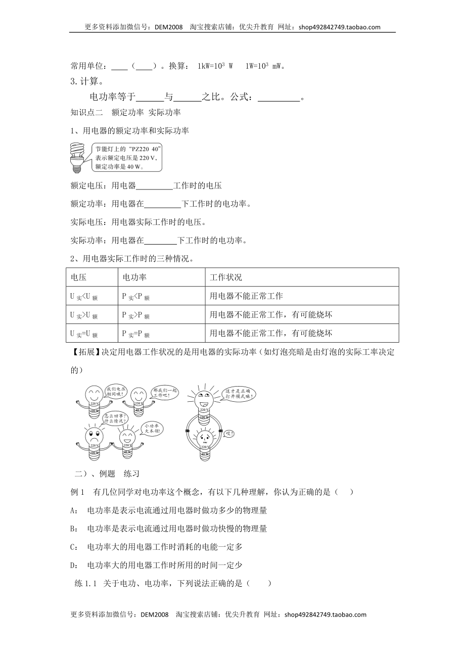 18.2 电功率（原卷版）.docx_第2页