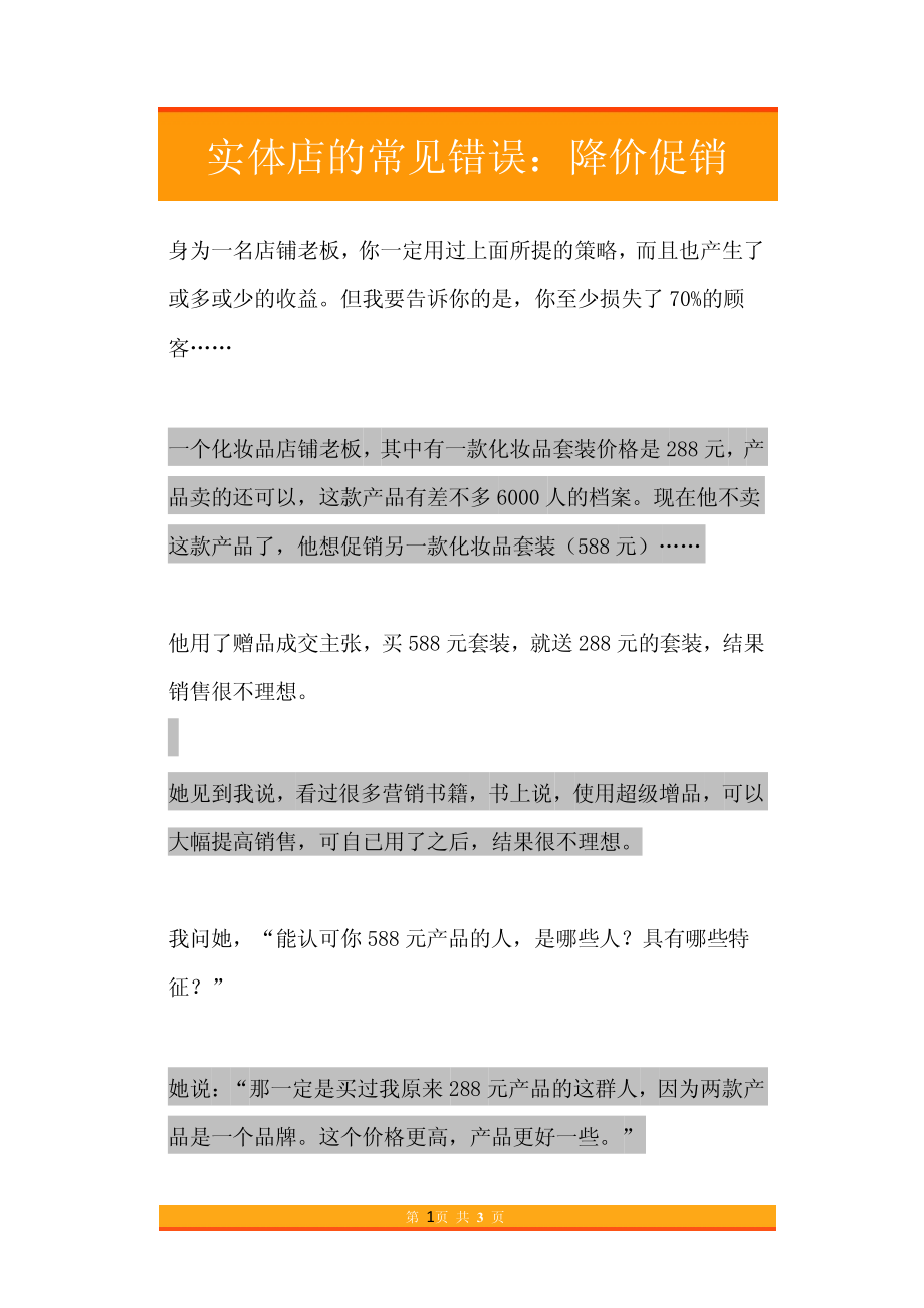 35.实体店的常见错误：降价促销.pdf_第1页