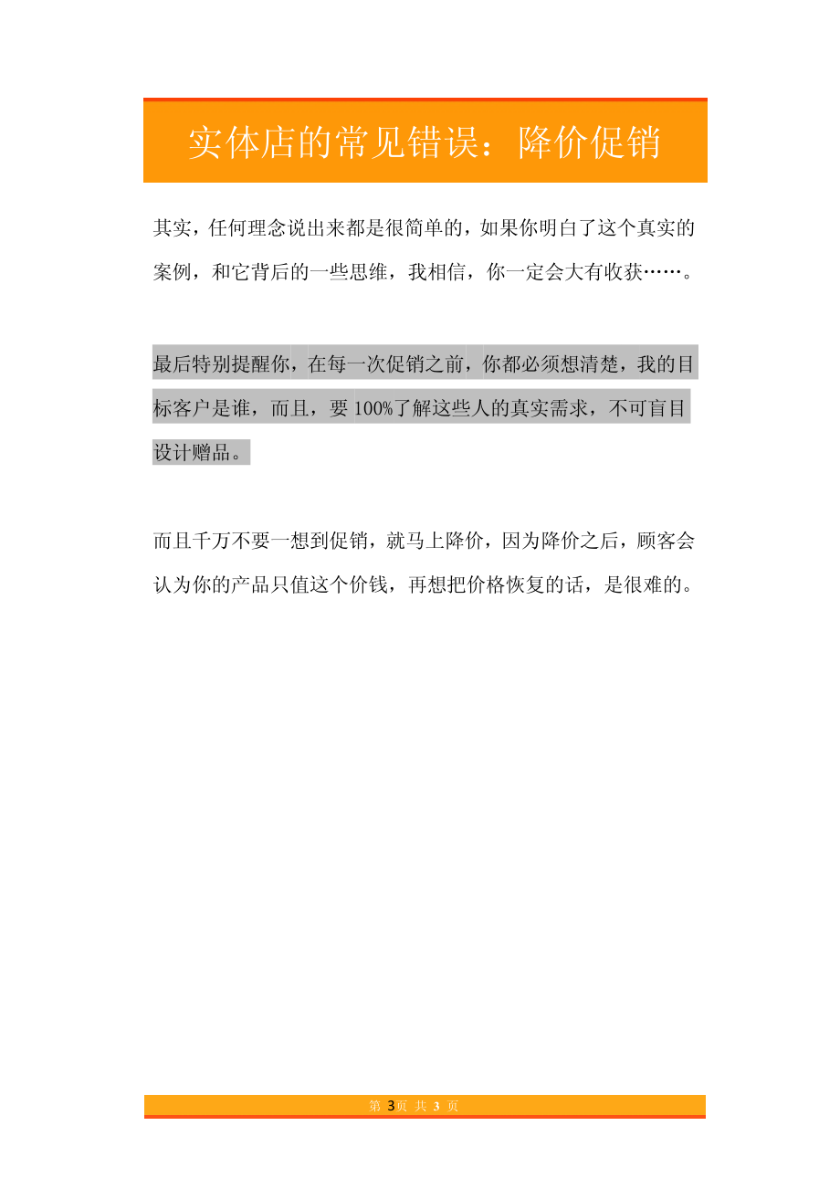 35.实体店的常见错误：降价促销.pdf_第3页