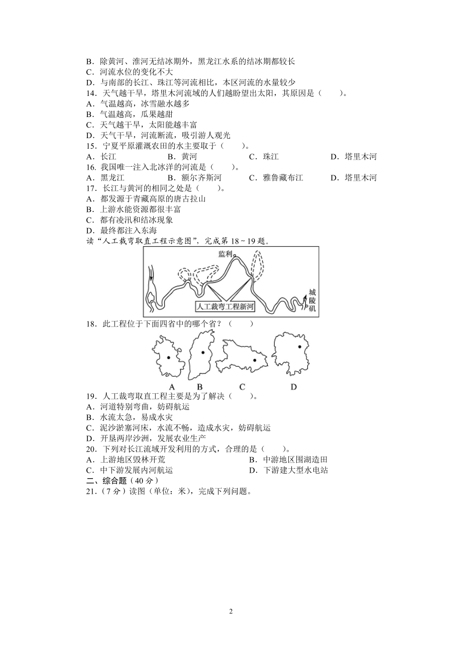 人教版八年级地理上册单元测试题：第2章中国的自然灾害（含答案详解.doc_第2页