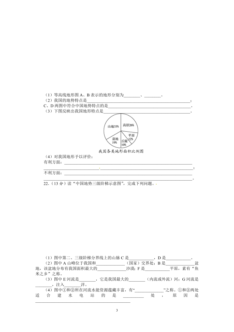 人教版八年级地理上册单元测试题：第2章中国的自然灾害（含答案详解.doc_第3页