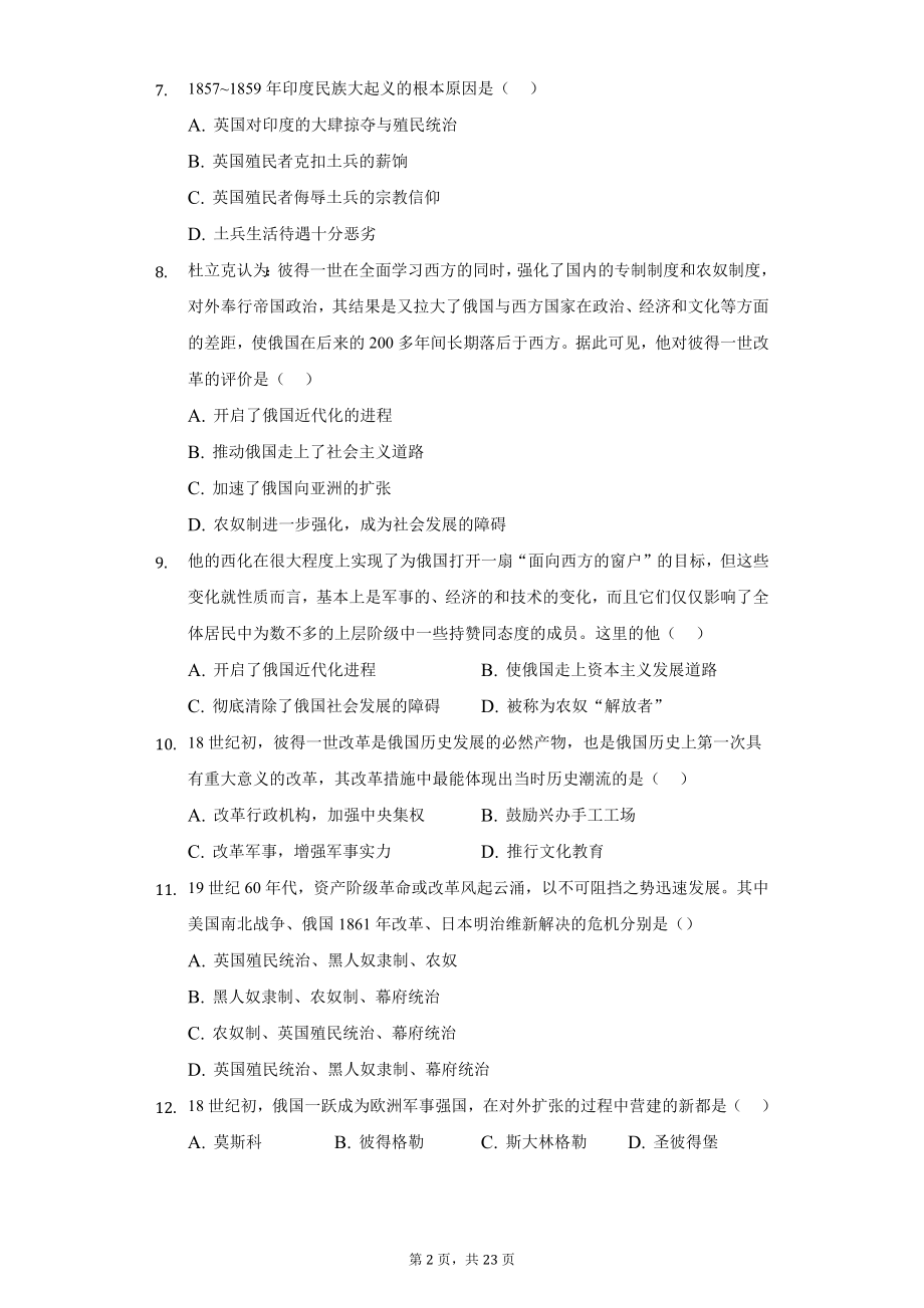 第一单元 殖民地人民的反抗与资本主义制度的扩展.docx_第2页