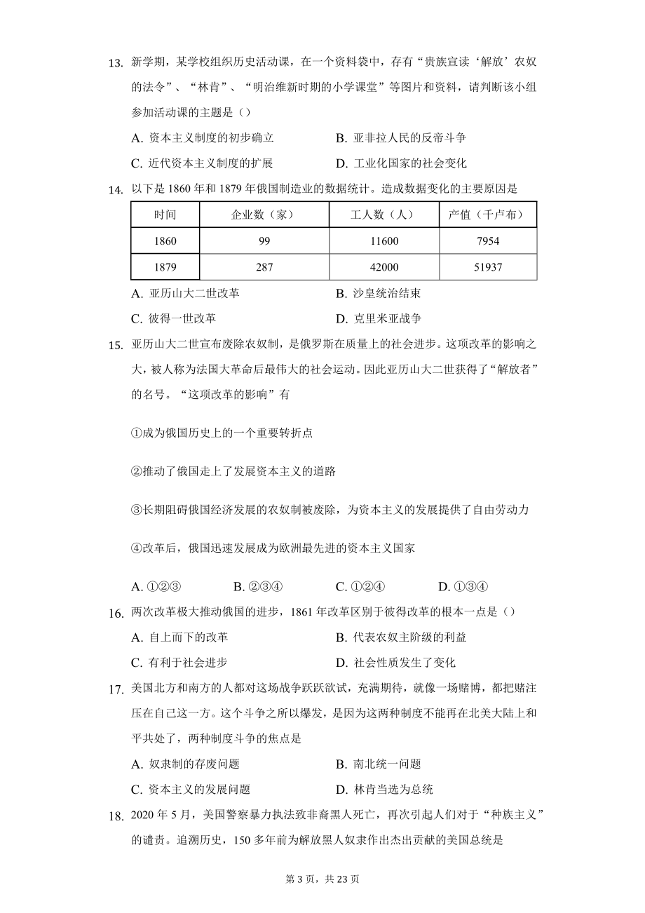 第一单元 殖民地人民的反抗与资本主义制度的扩展.docx_第3页