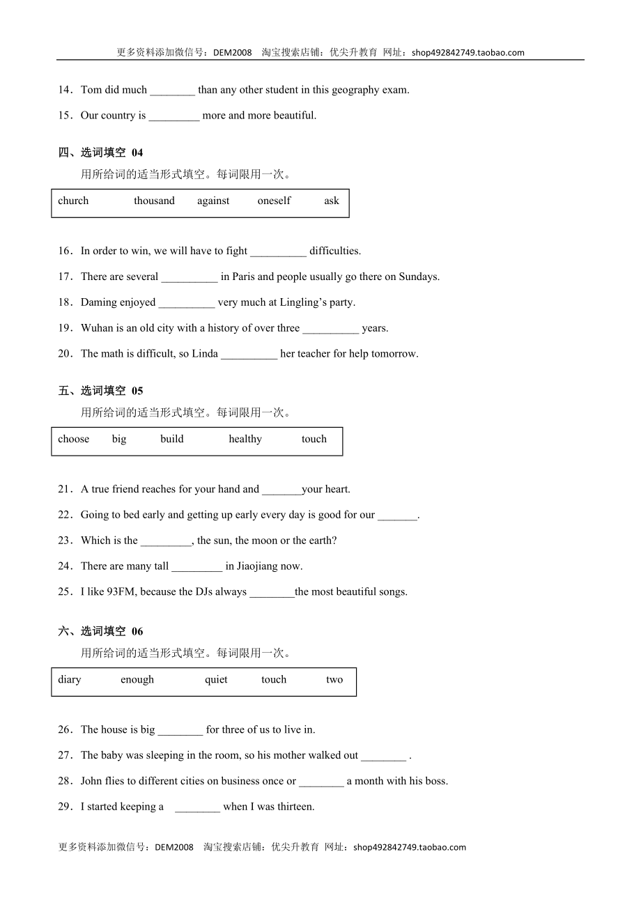 专练06：选词填空-【对点变式题】（人教版）.docx_第2页