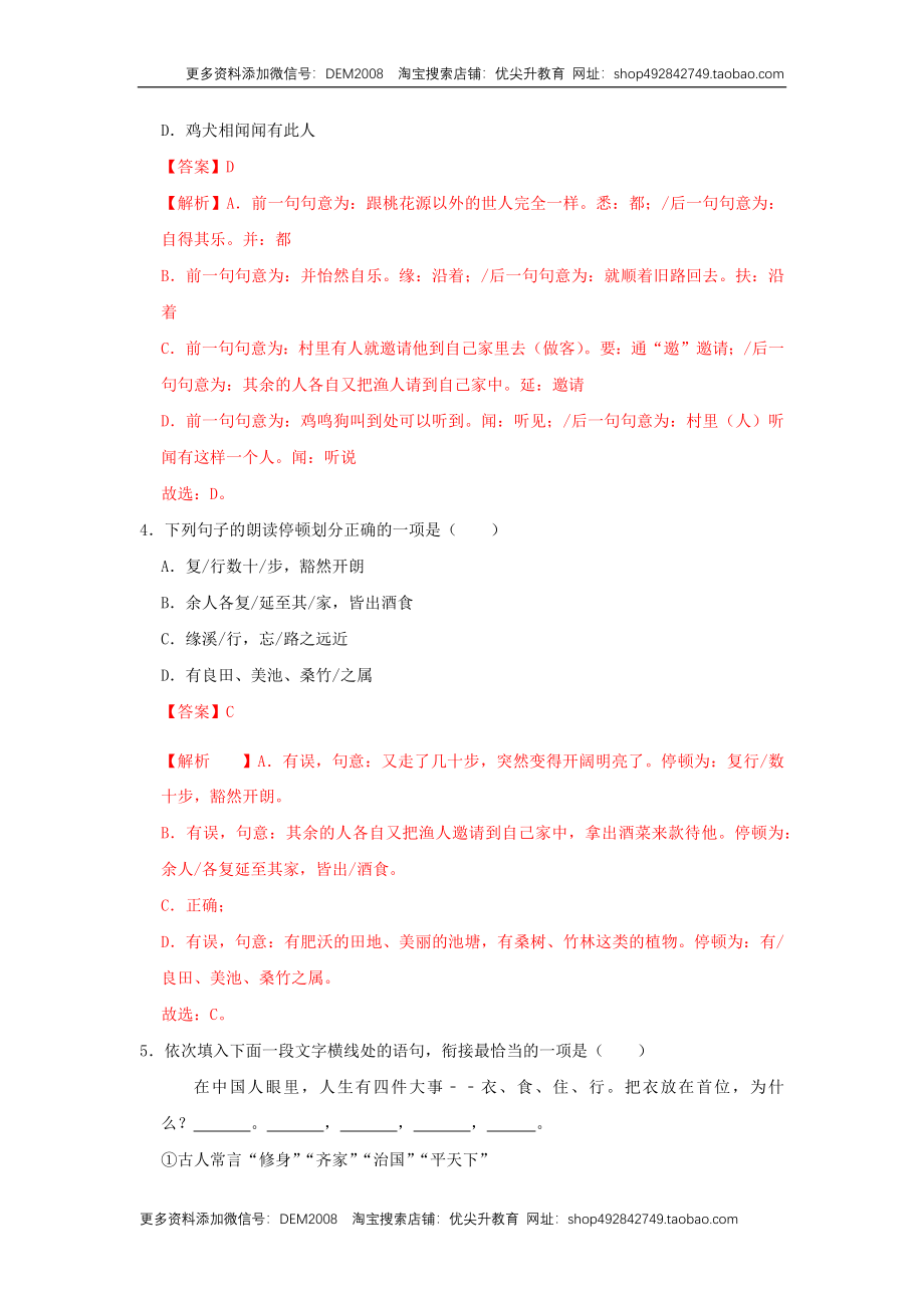 09《桃花源记》（同步习题）(解析版).docx_第2页