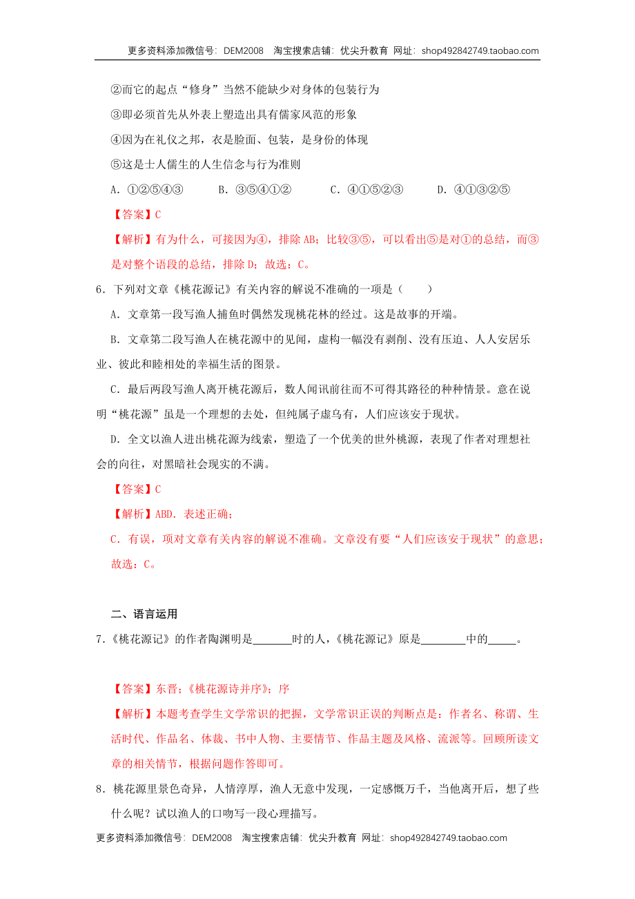 09《桃花源记》（同步习题）(解析版).docx_第3页