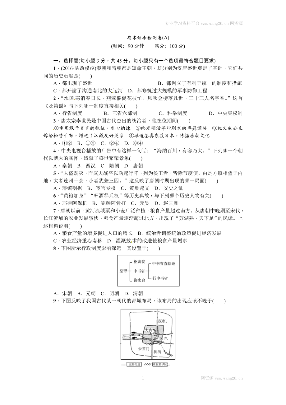 期末综合检测卷（A）.doc_第1页