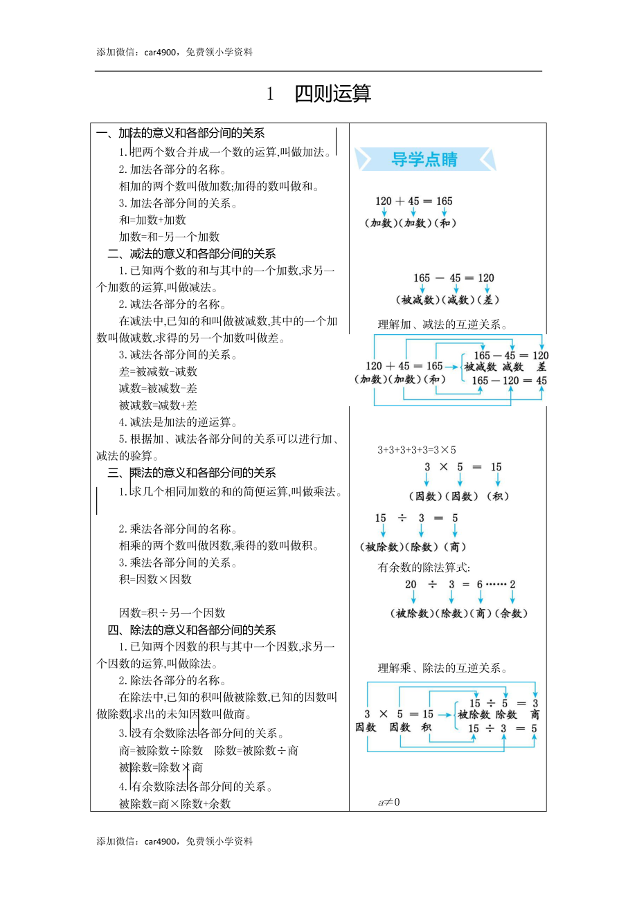 1.四则运算 (2).docx_第1页