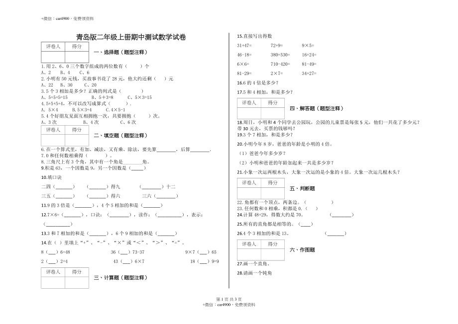 期中测试卷（7）.docx_第1页