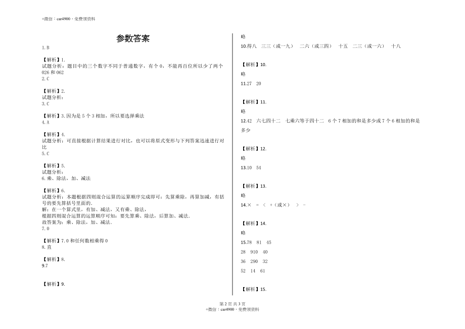 期中测试卷（7）.docx_第2页