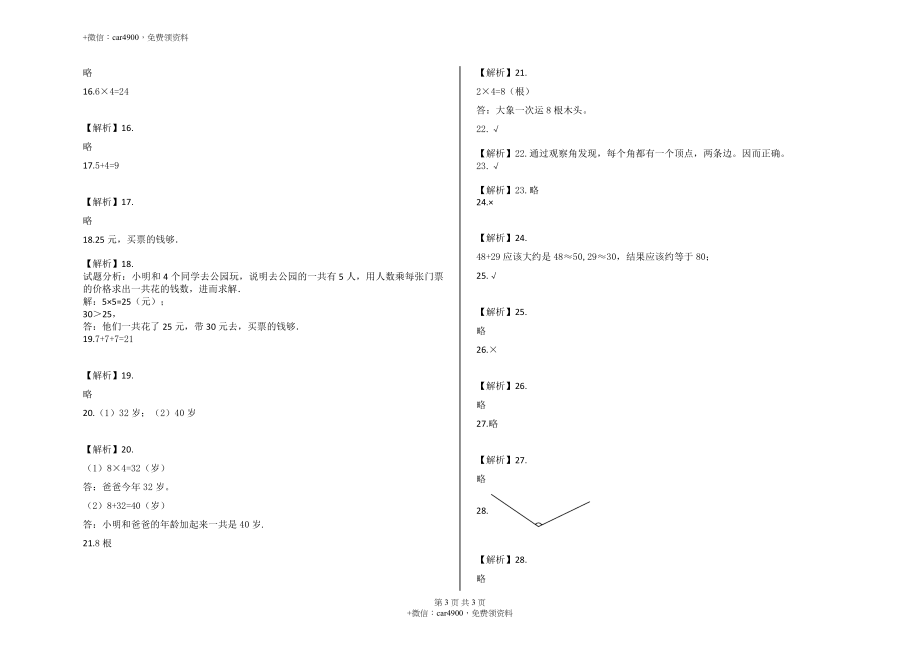 期中测试卷（7）.docx_第3页