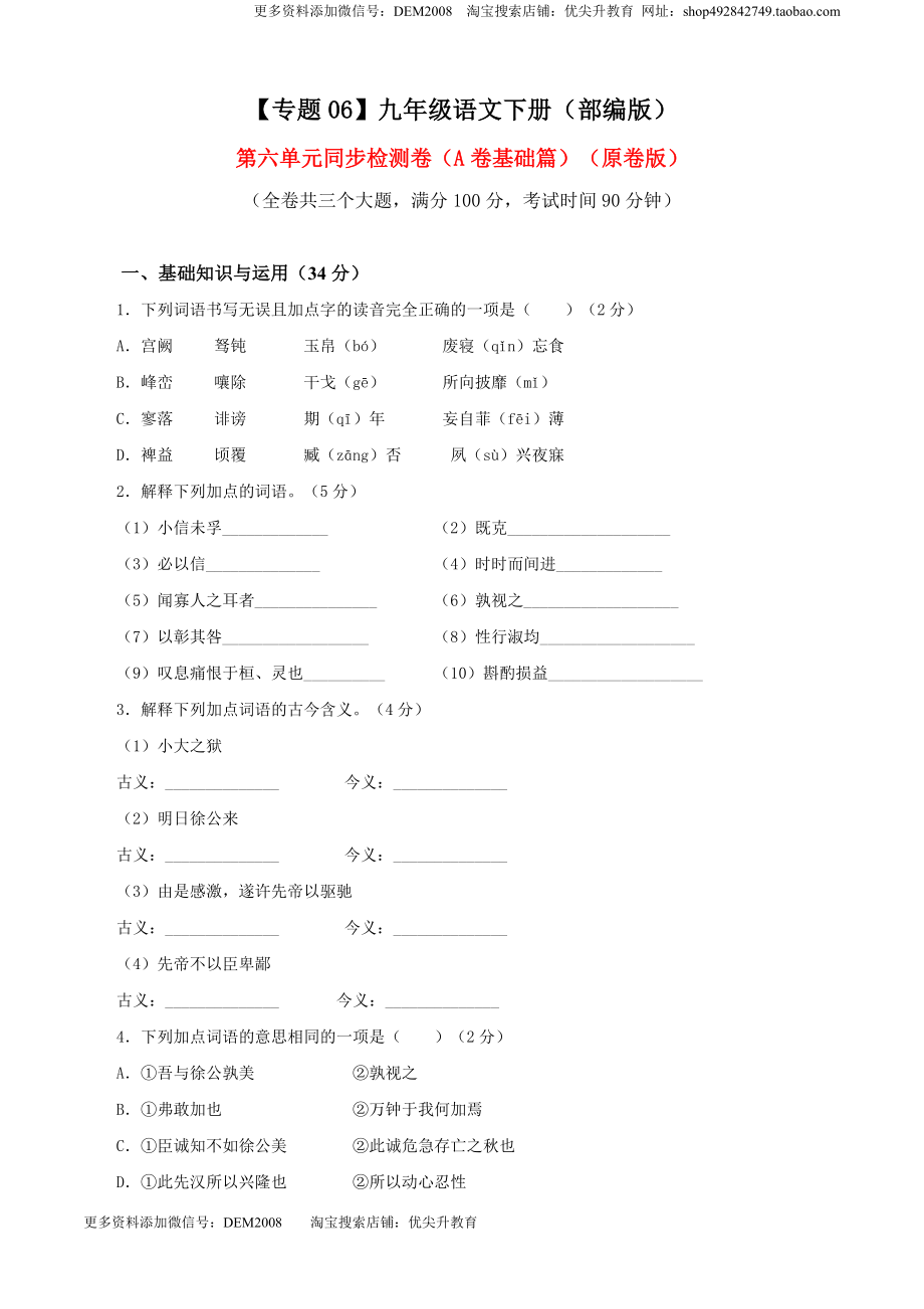 06 第六单元（A卷基础卷）（原卷版）.doc_第1页