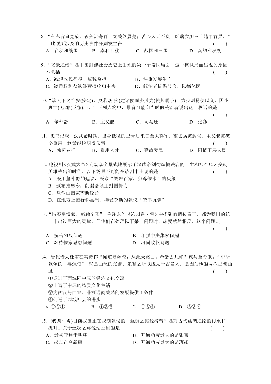 第3单元秦汉时期-统一多民族国家的建立和巩固检测题（含答案）.doc_第2页