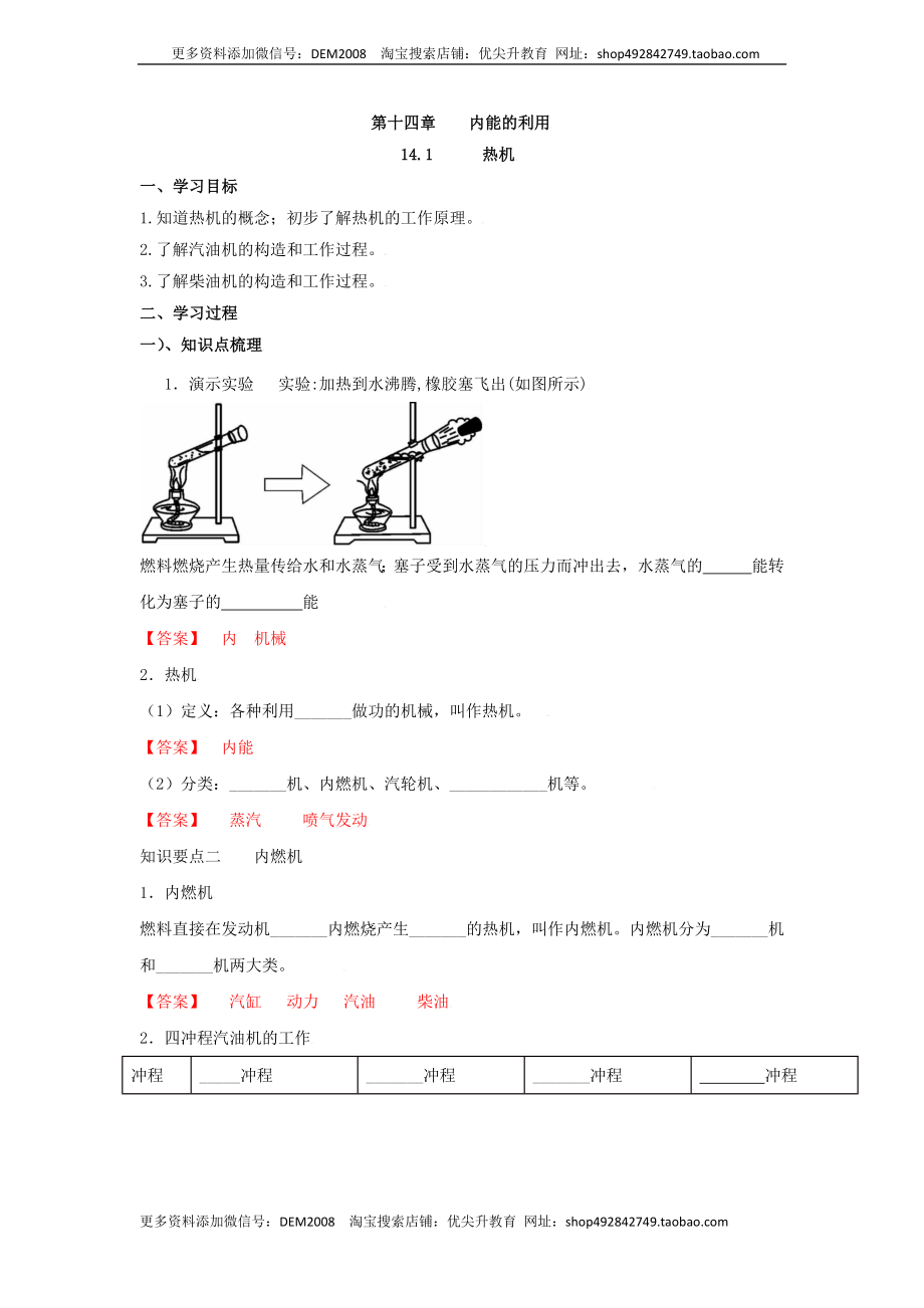 14.1热机（解析版）.docx_第1页