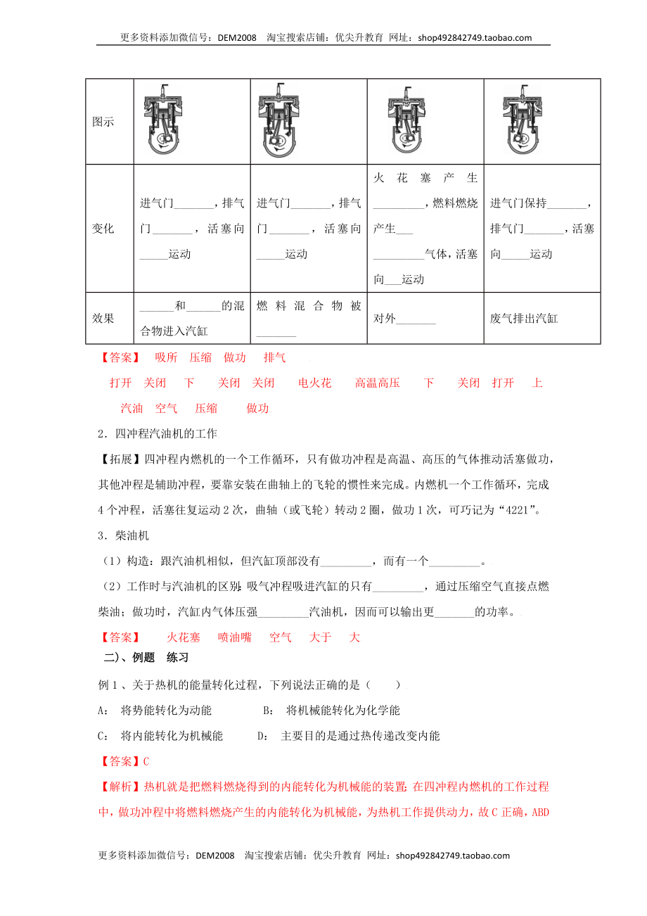 14.1热机（解析版）.docx_第2页