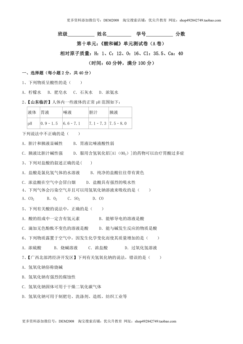 第十单元 酸和碱单元测试卷（A卷基础篇）（原卷版）.doc_第1页