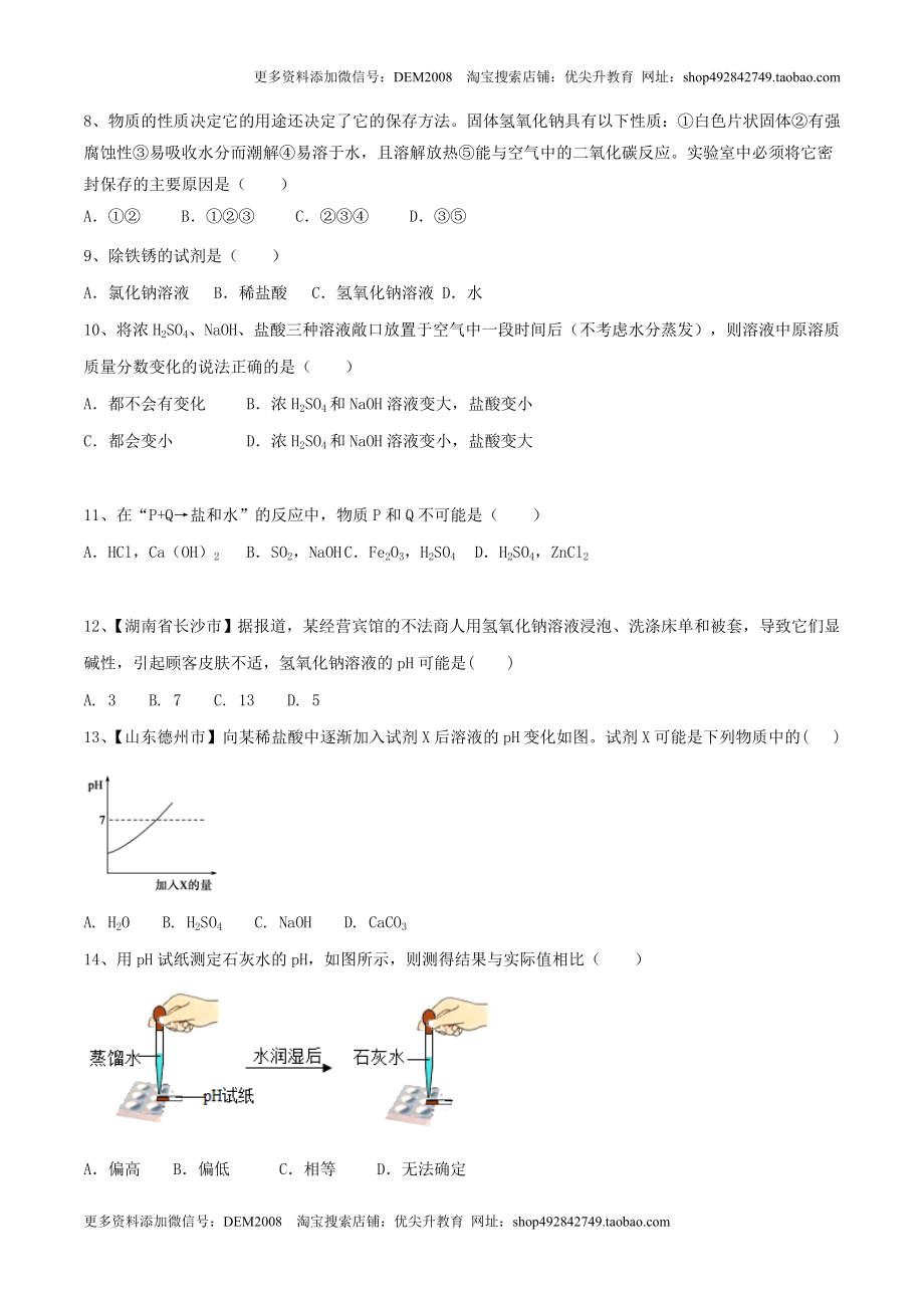 第十单元 酸和碱单元测试卷（A卷基础篇）（原卷版）.doc_第2页