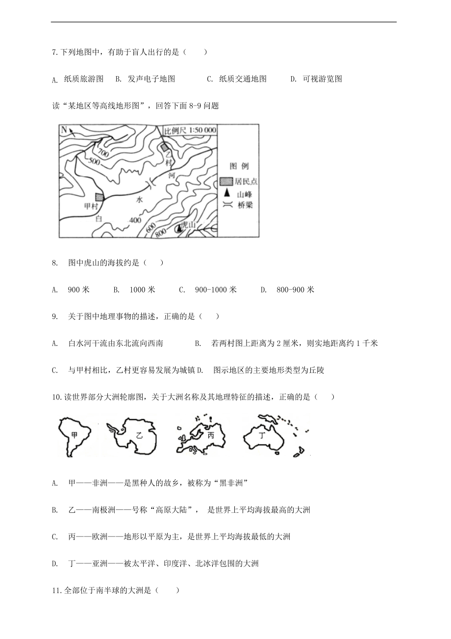 2020--2021学年第一学期人教版（新课标）地理七年级上册期末测试题2（含答案）.doc_第2页