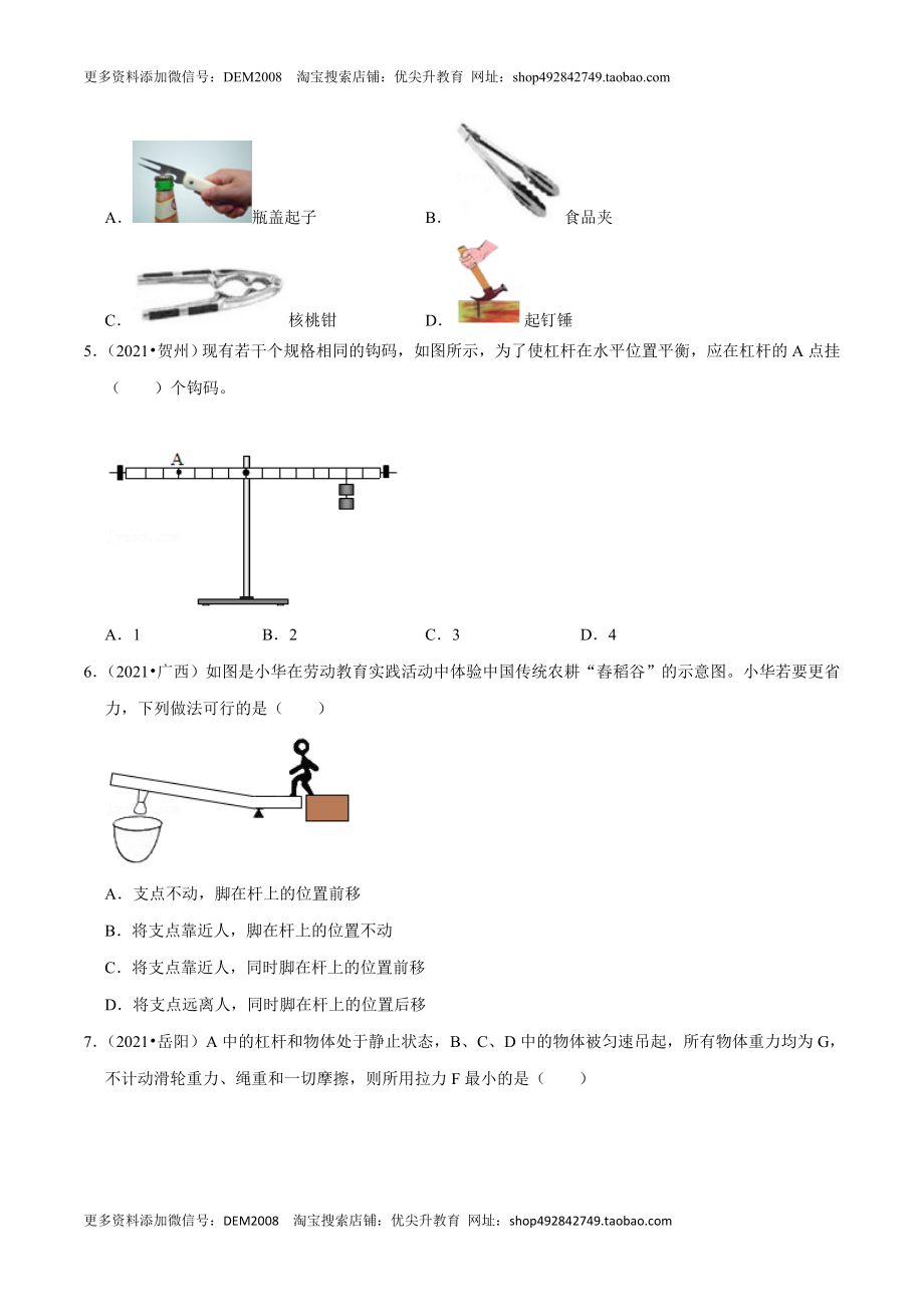 第12章 简单机械（（A卷·夯实基础）（原卷版）.doc_第2页