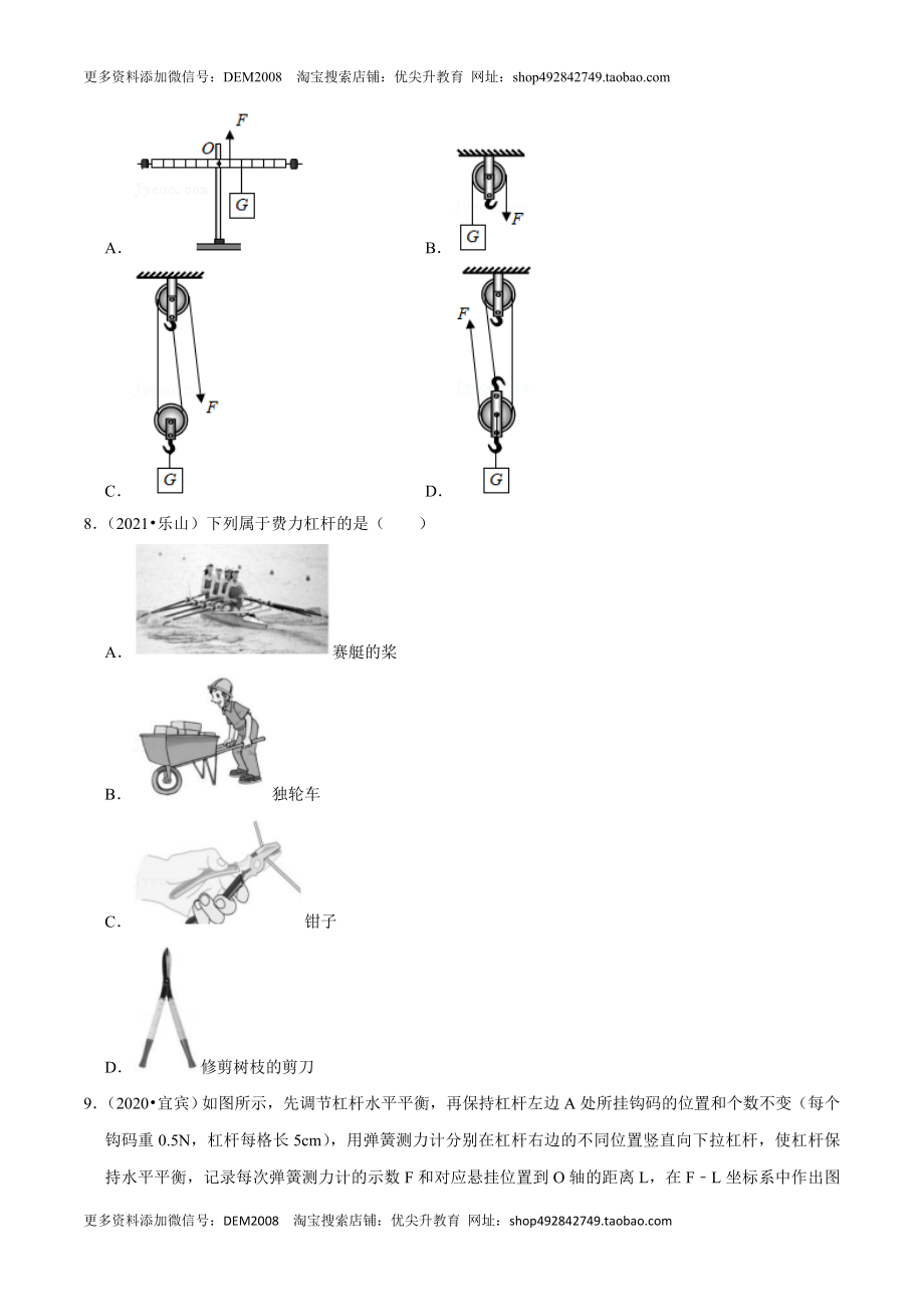 第12章 简单机械（（A卷·夯实基础）（原卷版）.doc_第3页