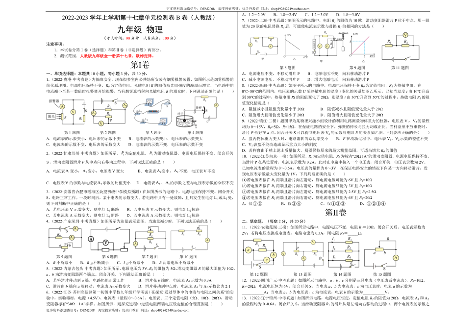 第17章 欧姆定律（B卷·能力提升）（原卷版）- 2022-2023学年九年级物理全一册名校单元双测AB卷（人教版）.docx_第1页