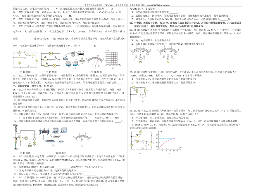 第17章 欧姆定律（B卷·能力提升）（原卷版）- 2022-2023学年九年级物理全一册名校单元双测AB卷（人教版）.docx_第2页