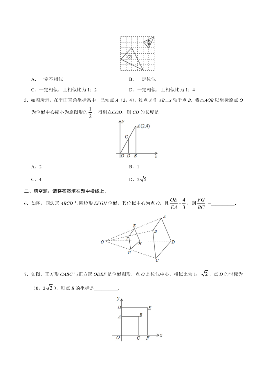 27.3 位似-九年级数学人教版（下）（原卷版）.doc_第2页