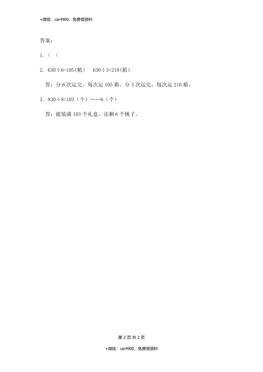 2.10 练习五.docx_第2页