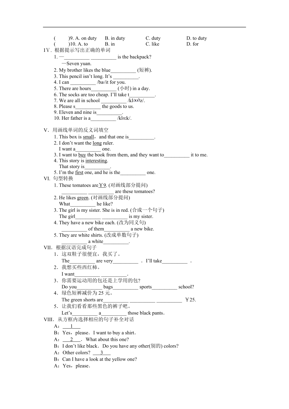 unit7 单元测试1 含答案.doc_第2页