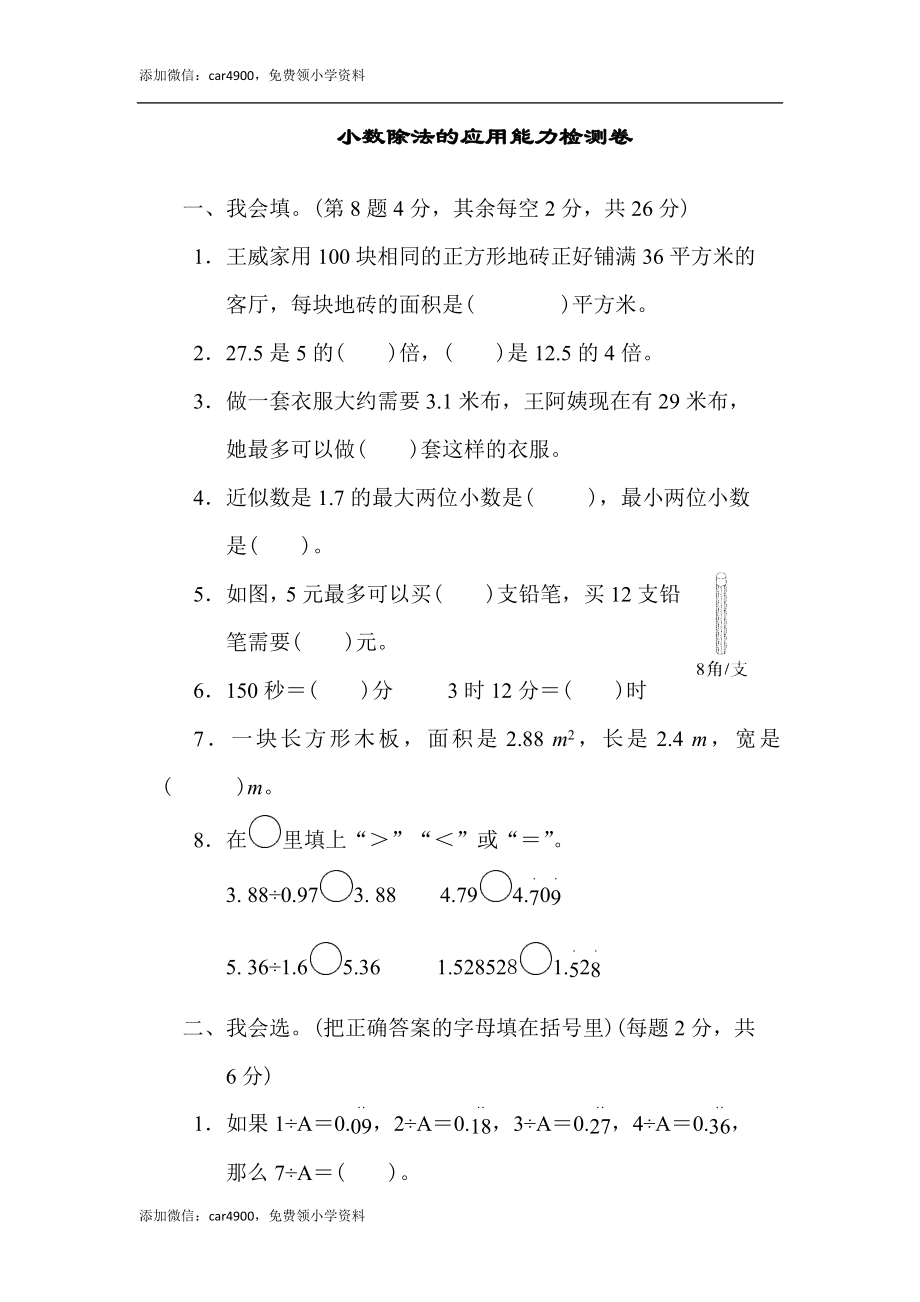 周测培优卷2(1).docx_第1页