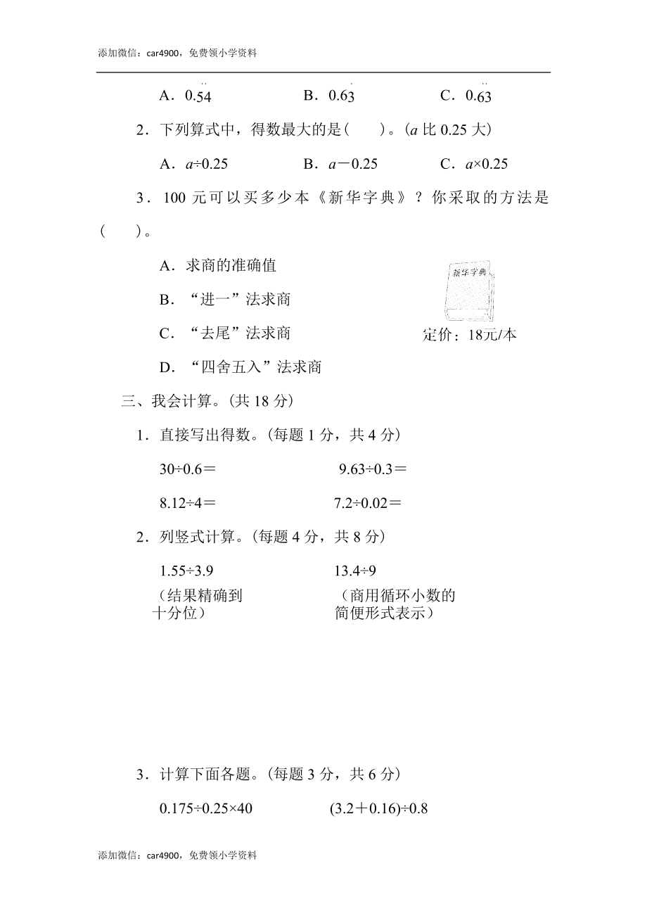 周测培优卷2(1).docx_第2页