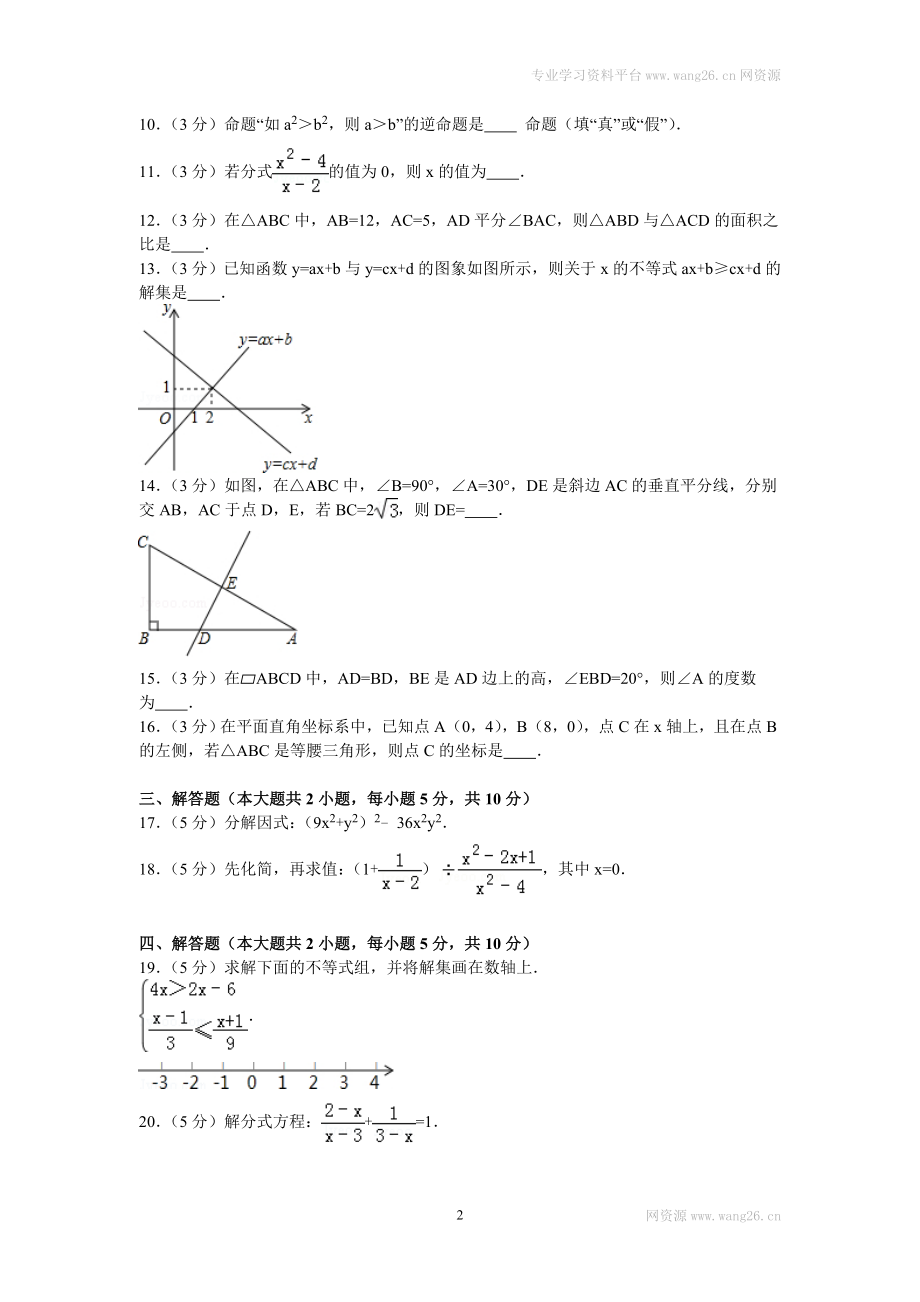 2016年江西省九江市八年级（下）期末数学试卷.doc_第2页