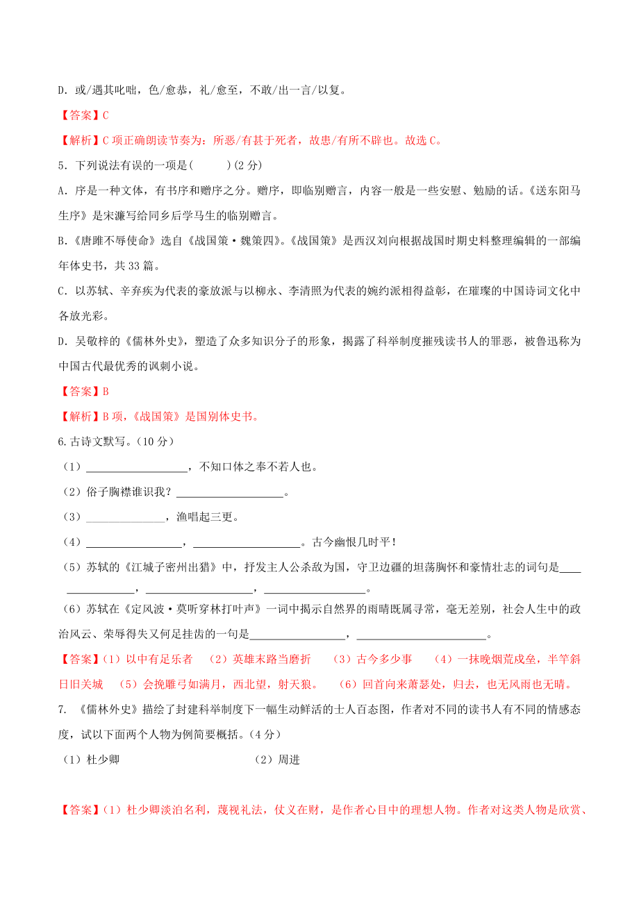 第三单元单元测试-【上好课】2022-2023学年九年级语文下册同步备课系列（部编版）解析版_new.docx_第2页