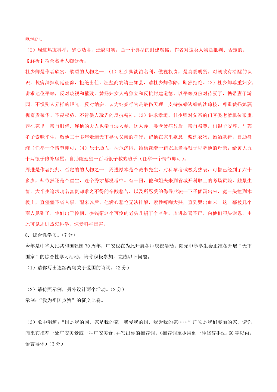 第三单元单元测试-【上好课】2022-2023学年九年级语文下册同步备课系列（部编版）解析版_new.docx_第3页