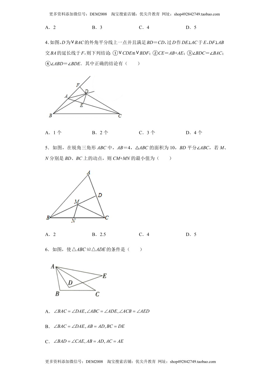 02 【人教版】八年级上期中数学试卷（原卷版）.docx_第2页