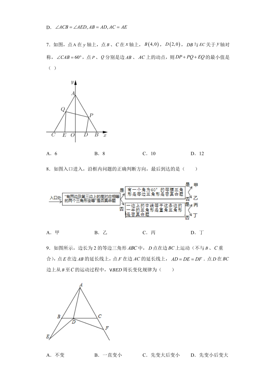 02 【人教版】八年级上期中数学试卷（原卷版）.docx_第3页