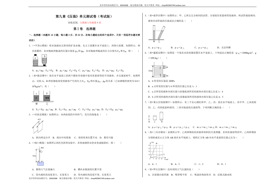 第九章《压强》单元测试卷（考试版）.doc_第1页