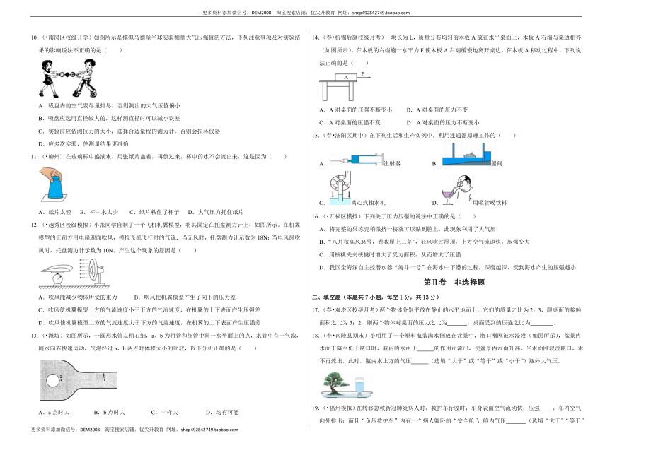 第九章《压强》单元测试卷（考试版）.doc_第2页