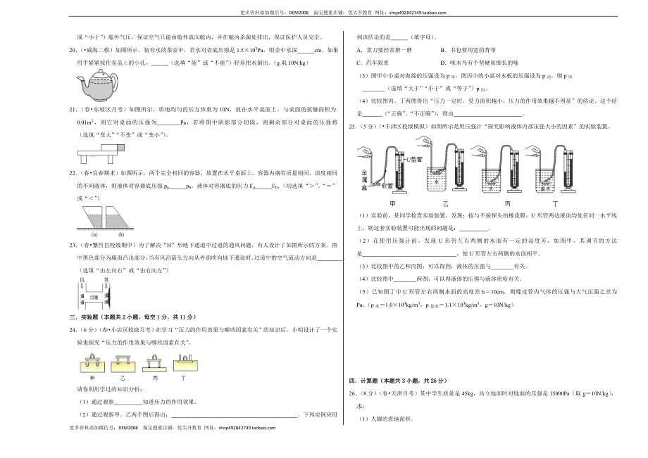 第九章《压强》单元测试卷（考试版）.doc_第3页