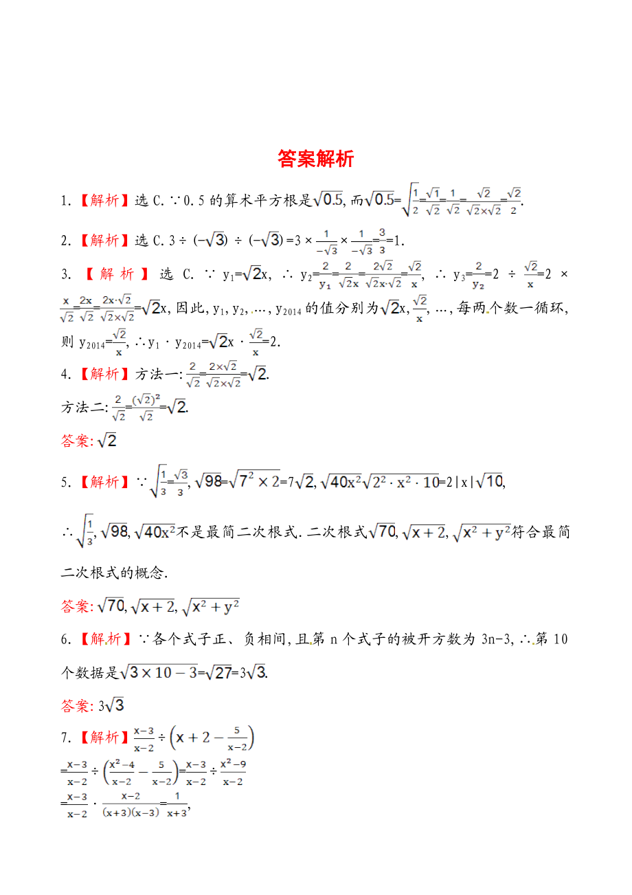 《二次根式的乘除》提高测试卷及答案.doc_第2页