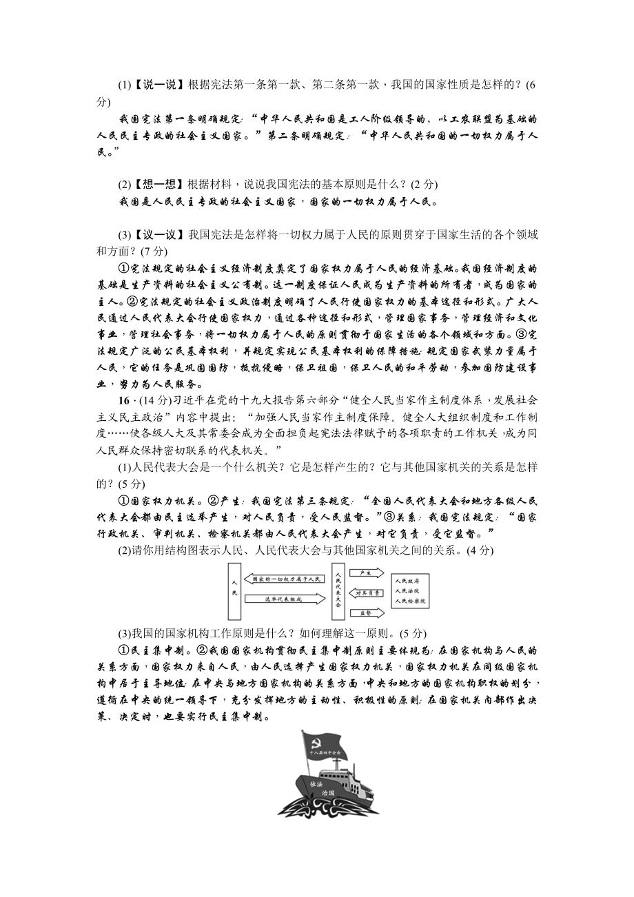 人教（部编版）八年级下册道德与法治第一单元坚持宪法至上测试题（答案版）.doc_第3页