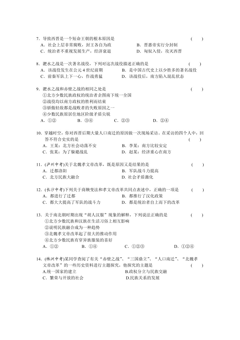 第4单元三国两晋南北朝时期-政权分立与民族交融检测题（含答案）.doc_第2页