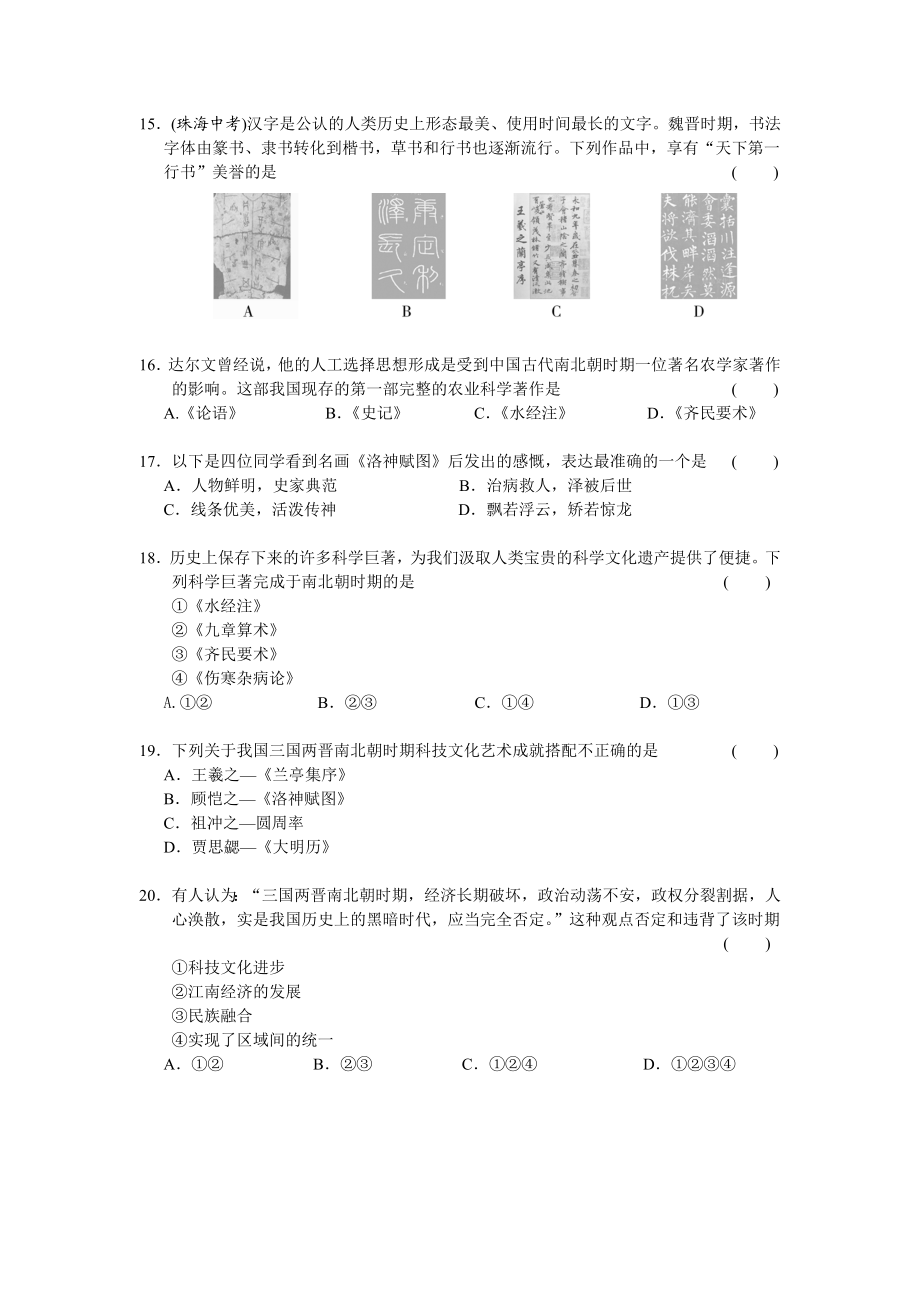 第4单元三国两晋南北朝时期-政权分立与民族交融检测题（含答案）.doc_第3页