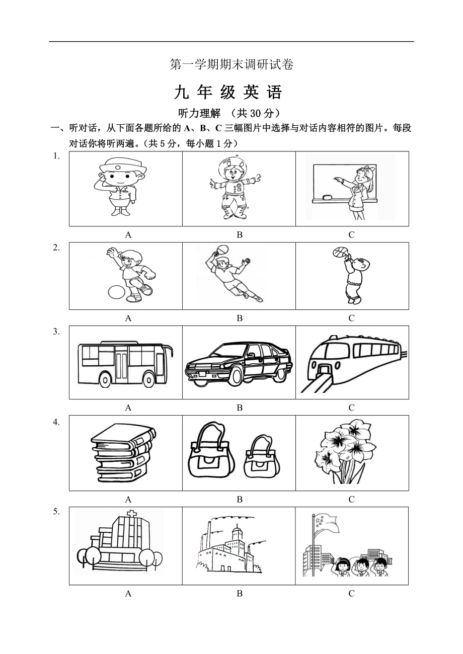 九年级上学期期末考试英语试题.doc_第1页