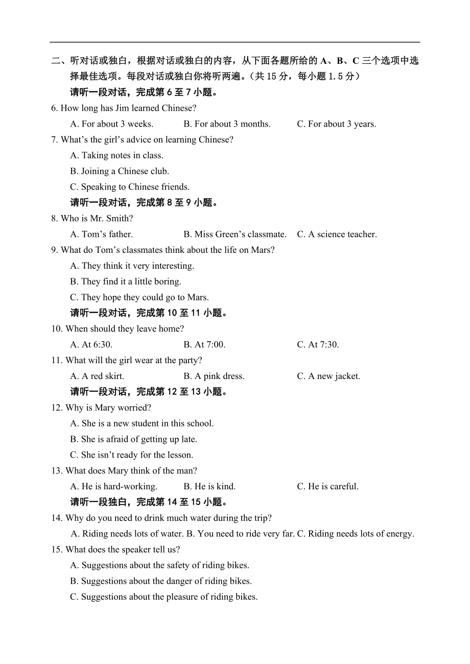 九年级上学期期末考试英语试题.doc_第2页