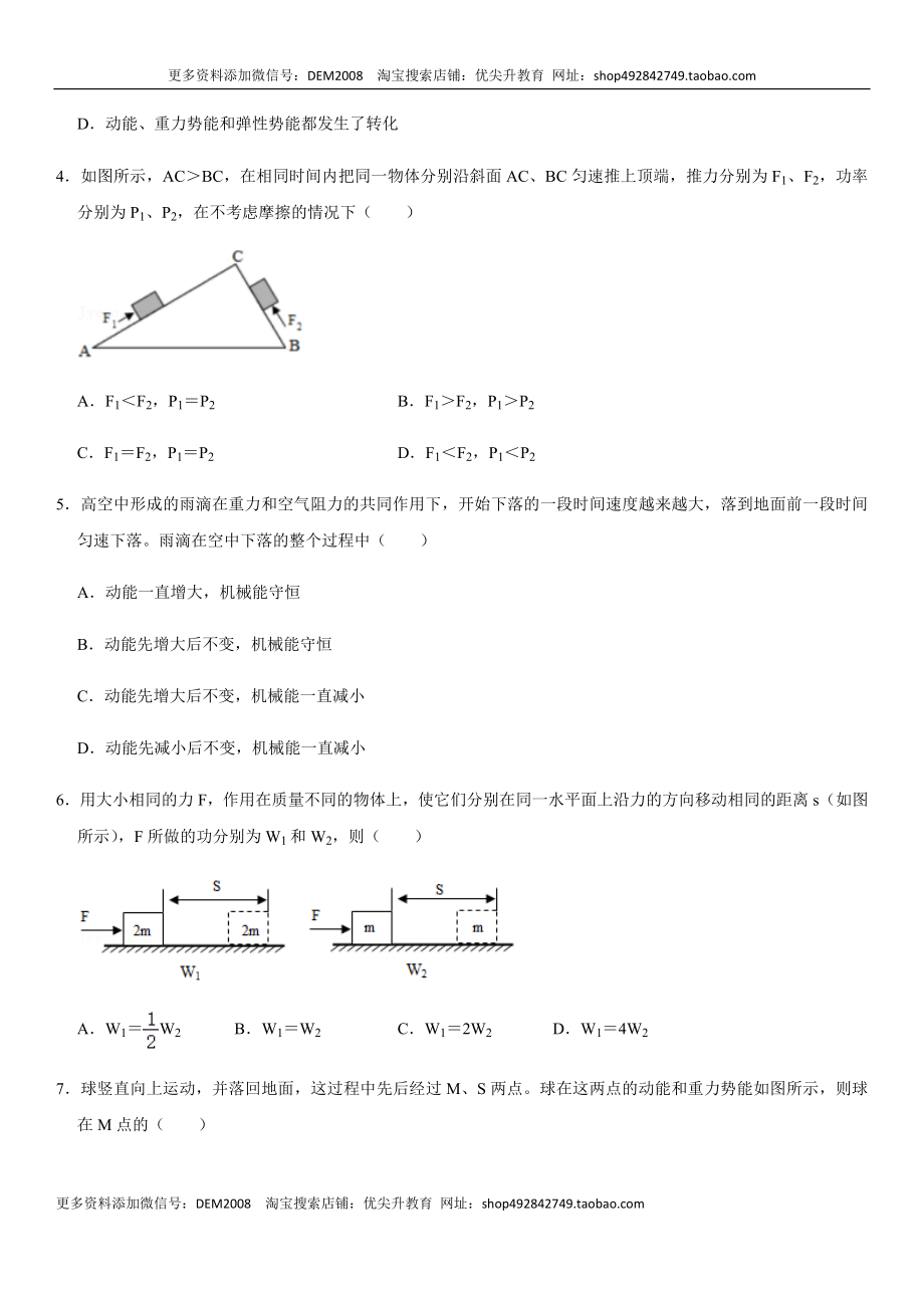 第十一章 功和机械能（选拔卷）-【单元测试】（人教版）（原卷版）.docx_第2页