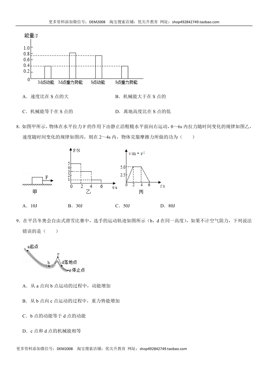 第十一章 功和机械能（选拔卷）-【单元测试】（人教版）（原卷版）.docx_第3页