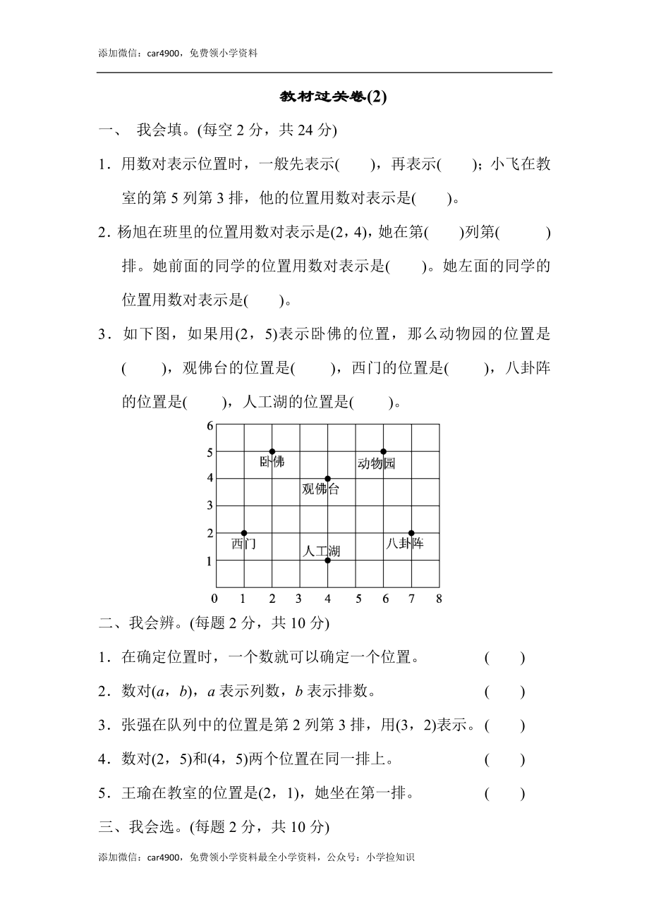 教材过关卷(2).docx_第1页