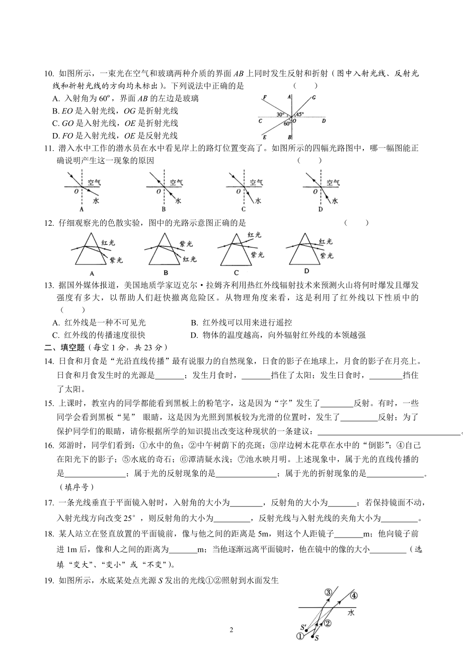 第4章 光现象 单元测试题.doc_第2页