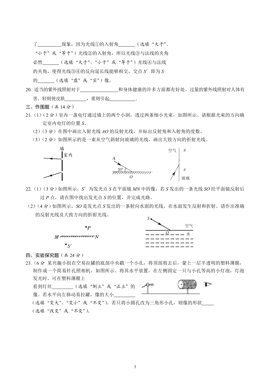 第4章 光现象 单元测试题.doc_第3页